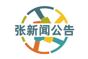 2020疫情时间轴最新回顾，全球抗疫历程与关键节点 - 新闻信息 - 张新闻公告