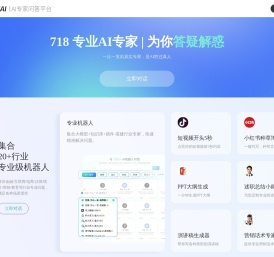 畅问AI丨AI专家助手平台_专家级AI咨询答疑对话平台_集成多款大模型免费用