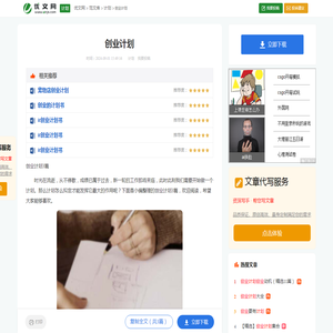 创业计划3篇