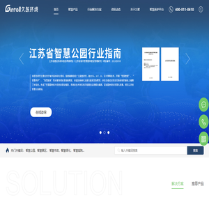 江苏久智环境科技服务有限公司专注打造智慧公园/智慧养护/智慧市政/智慧园区服务
