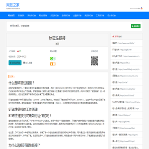 bt磁性链接 | 天堂_BT_蚂蚁_迅雷_磁力_链接_搜索引擎-网友之家