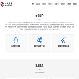 天津津诚国有资本投资运营有限公司