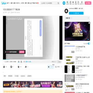 123云盘登录不了？看这里_哔哩哔哩_bilibili