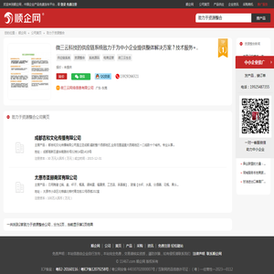「致力于资源整合」致力于资源整合公司黄页 - 顺企网