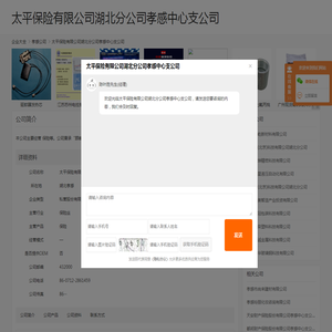 太平保险有限公司湖北分公司孝感中心支公司