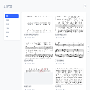 乐谱大全 – 找曲谱上乐谱大全