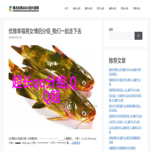 奥古拉斯QQ分组兴趣网