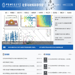 中国科学技术大学-化学与材料科学学院