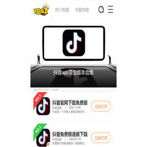 抖音app最全版本合集_抖音最新最全版本app免费下载_18183手游网