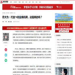 佟大为：代言78创业商机网，这是真的吗？_滚动新闻_娱乐频道