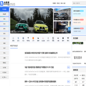 大车车 - 探索汽车世界，畅享驾驶乐趣。