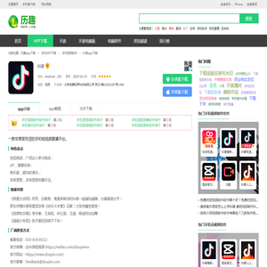 抖音app官方正版下载