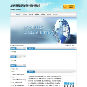 上海海顺新型药用包装材料股份有限公司