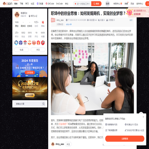 职场中的创业思维：如何发掘商机，实现创业梦想？_近一次您在工作中发现新的商业机会-CSDN博客