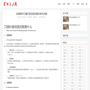 全面解析口播抖音视频拍摄与制作流程_学习长三角