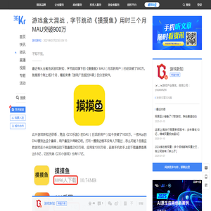 游戏盒大混战，字节跳动《摸摸鱼》用时三个月MAU突破900万-36氪