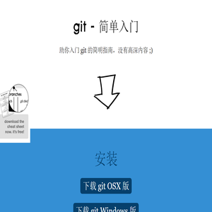 git简单入门学习资料