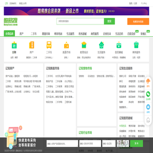 辽阳免费发信息平台-辽阳分类信息网-辽阳酷易搜