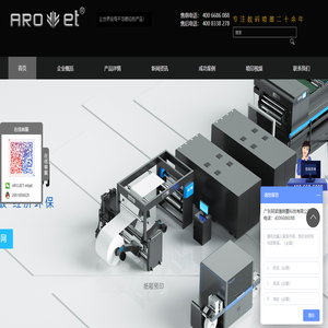 【广东阿诺捷喷墨科技有限公司】高精密多功能喷印专家! 喷码机 行业标志品牌!