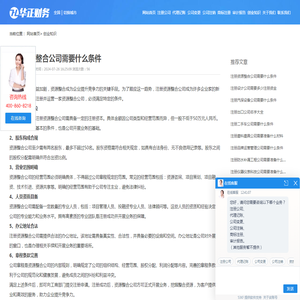 注册资源整合公司需要什么条件-华正财务