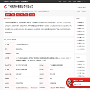 广州高周转资源整合有限公司