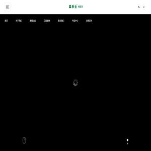 杭州森乐士科技有限公司_