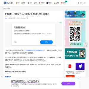 夸克网盘 — 夸克APP出品大容量不限速网盘，性价比超高！ | 马小帮