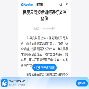 百度云同步盘如何进行文件备份-太平洋IT百科手机版