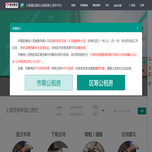 上海浦东新区公租房网上业务平台