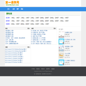 第一课件网