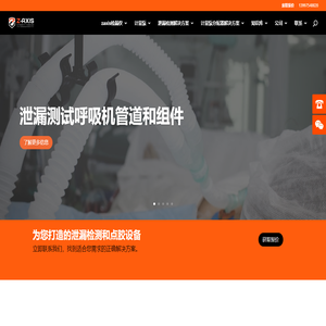 zaxis-检漏仪-气密测试仪-工业检漏设备_zaxis检漏仪