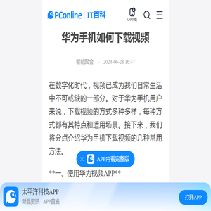 华为手机如何下载视频-太平洋IT百科手机版