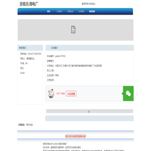 浙能乐清电厂 首页