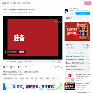 纯干货！免费下载youtube视频！自媒体搬运必备_哔哩哔哩_bilibili