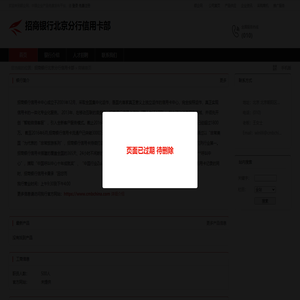 招商银行北京分行信用卡部