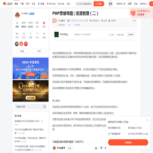 PMP思维导图 | 资源管理（二）_团队资源管理相对于实物资源管理,对项目经理提出了不同的技能和能力要求。属于()-CSDN博客