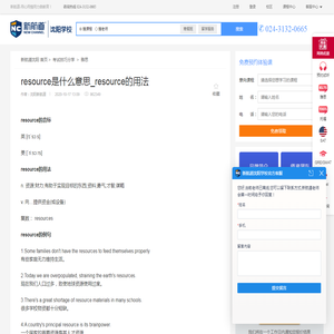 resource是什么意思_resource的用法_雅思_新航道沈阳学校