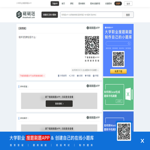 组织资源包括什么:-刷刷题APP