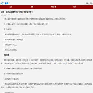 速看！湖北省大学生创业扶持项目政策来啦！