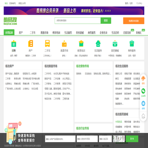 临沧免费发信息平台-临沧分类信息网-临沧酷易搜