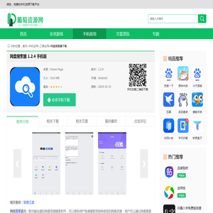 网盘搜索器app下载-网盘搜索器官方版1.2.4手机版-葡萄下载