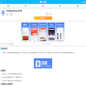 百度app下载安装官方免费版-手机百度app官方正式版下载v13.82.0.10 安卓最新版-手机腾牛网