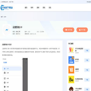 云搜系统2.0下载手机版-云搜索系统2.0最新版v2.0-IT168下载站