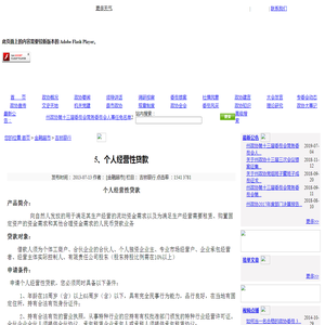 5、个人经营性贷款