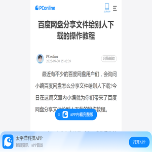 百度网盘分享文件给别人下载的操作教程-太平洋电脑网