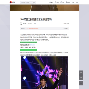 10000首无损歌曲百度云 解压密码