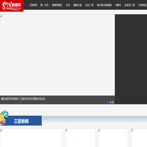 三亚新闻网_视频频道