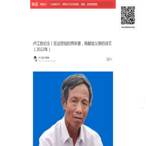 卢江良纪念丨在这悲恸的两年里，我献给父亲的诗文（2022年）|卡夫卡|卢江良|海明威|菜园|雨果_手机网易网