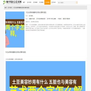 今日头条新闻最新全球热点事件速览 - 地平线社会艺术网