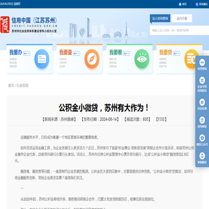 公积金小微贷，苏州有大作为！_信用苏州